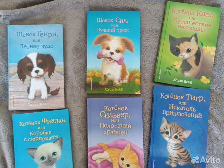 Книги холли вебб