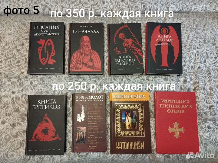 Книги разные. История, религия, худ. литература