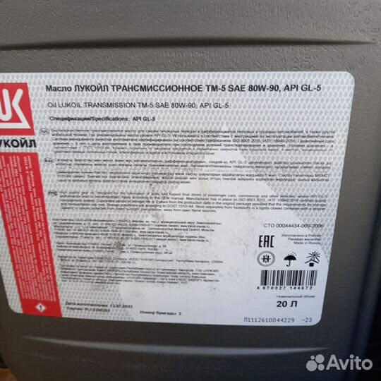 Масло трансмиссионное 80w90