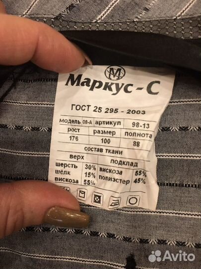 Костюм мужской