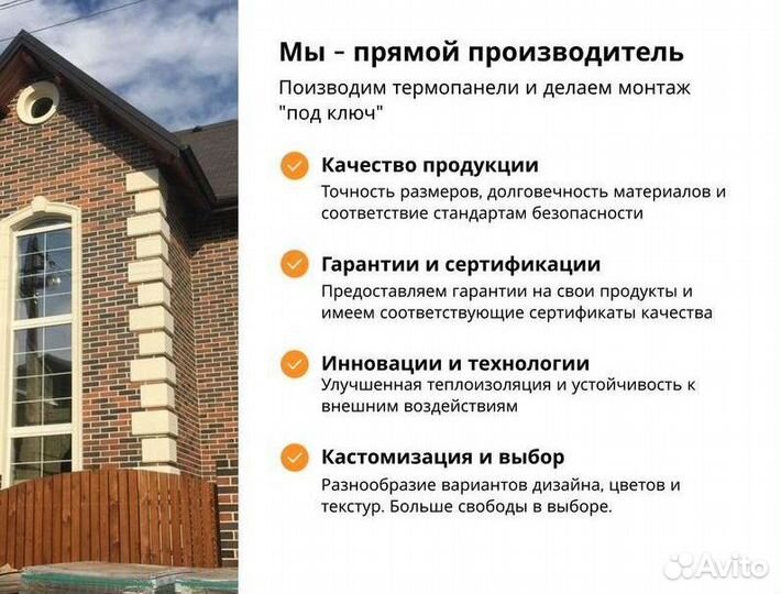 Термопанели для наружной отделки