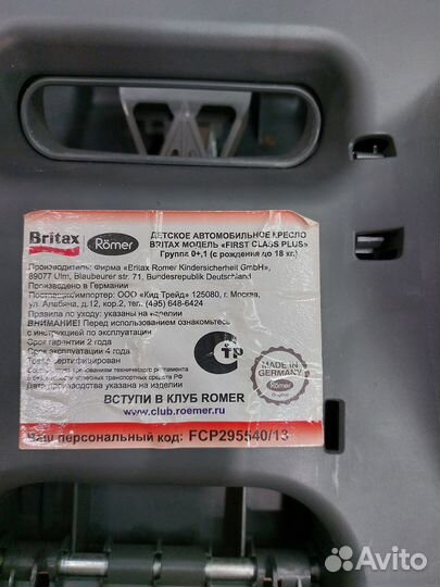 Автокресло Britaх