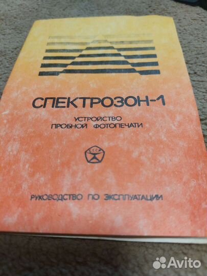 Спектрозон-1 полный комплект с документами