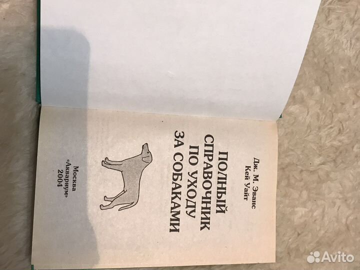 Справочник Книга по содержанию собак