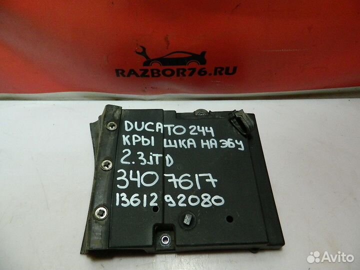 Крышка эбу на Fiat Ducato 244 Елабуга