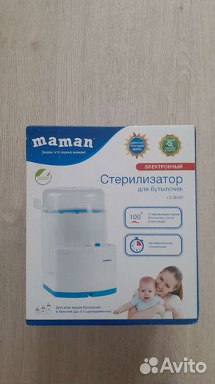 Стерилизатор для бутылочек