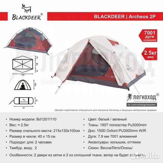 Новая палатка Blackdeer Archeos 2p, двухместная