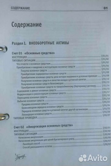 Практическая энциклопедия бухгалтера