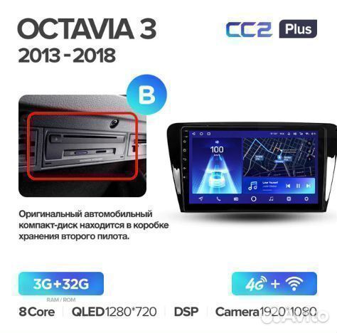 Магнитола Skoda Octavia 3 A7 CC2 Plus 4/32