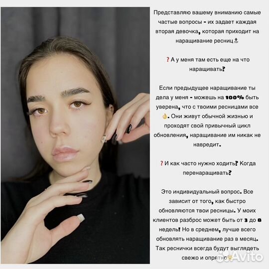 Наращивание ресниц