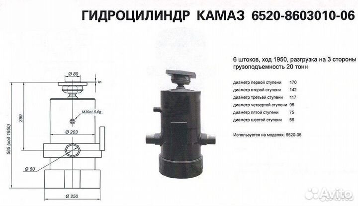 Гидроцилиндр подъема кузова самосвала камаз-6520