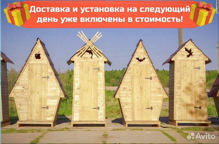 Дачный туалет Ч434