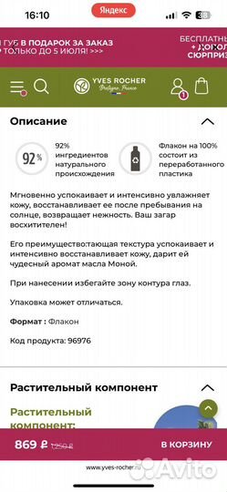 Молочко после загара ив роше