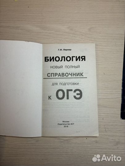 ОГЭ по биологии Лернер полный справочник