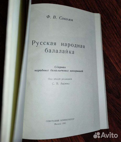 Музыкальная литература Русские песни Балалайка