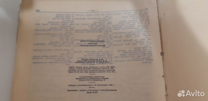 Англо-русский словарь В.К.Мюллер 1956г