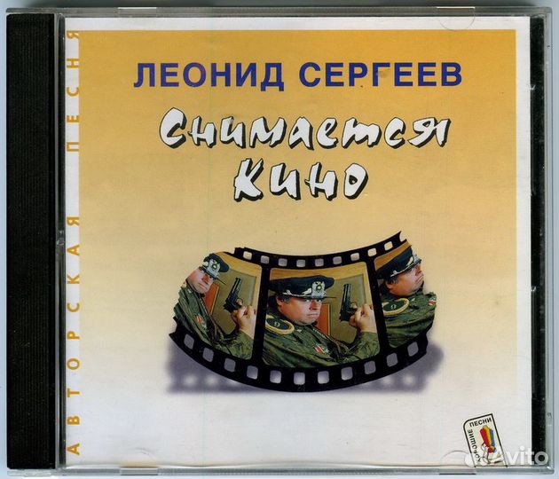 CD. Авторская песня. Сергеев. Митяев