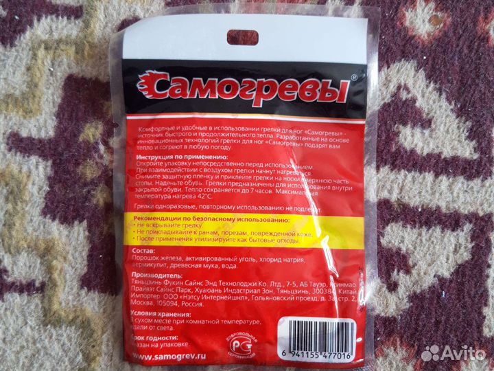 21. Грелки для ног самонагревающиеся