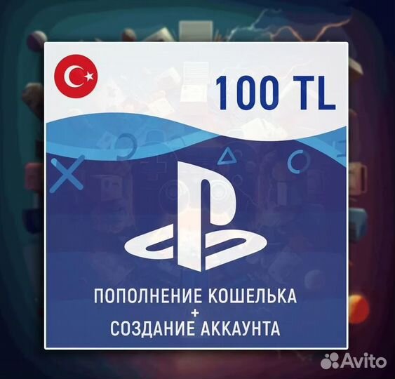 Карта пополнения PS Store Турция 100 TL