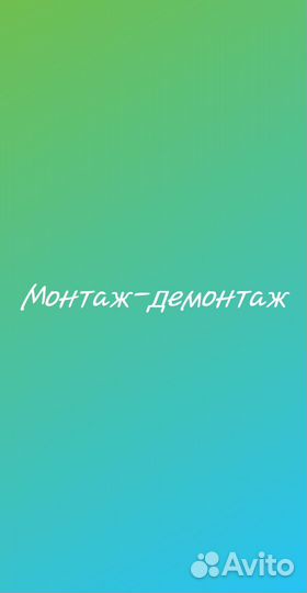 Заборы, ворота, калитки, покос, спил