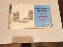Паспорт весна 201 стерео и паспорт к Motorola C113