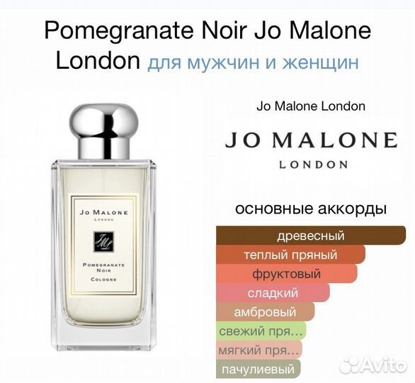 Jo Malone Pomegranate Noir
