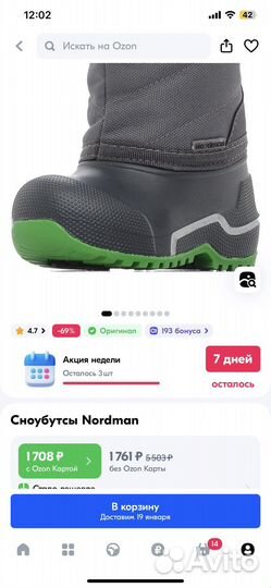Детские сноубутсы Nordman Cross