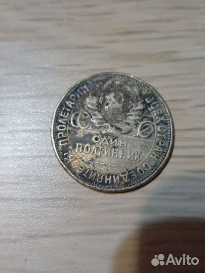 Монета 1925 года