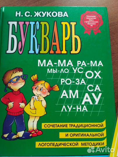 Букварь, развивающие книжки для детей