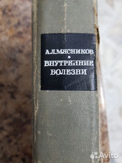 Книга Внутренние болезни