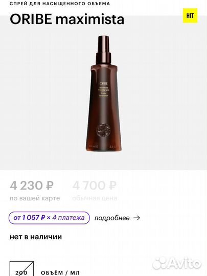 Спрей oribe для объема