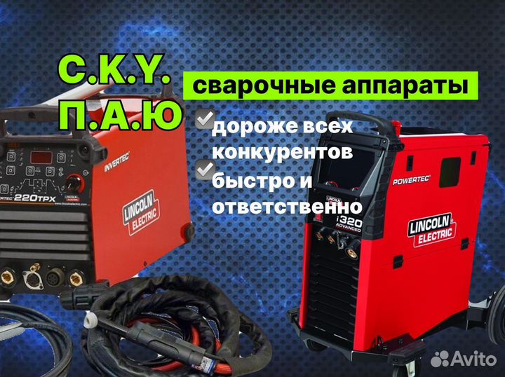 Сварочник линкольн