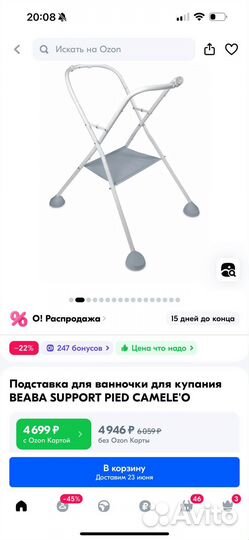 Beaba ванночка на подставке с пеленальным столиком