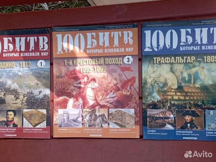 Журналы 100 битв которые изменили мир