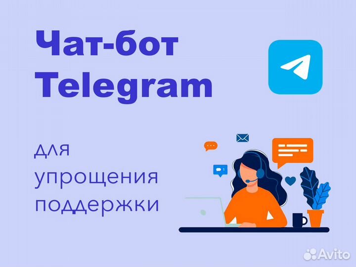 Разработка телеграм бота