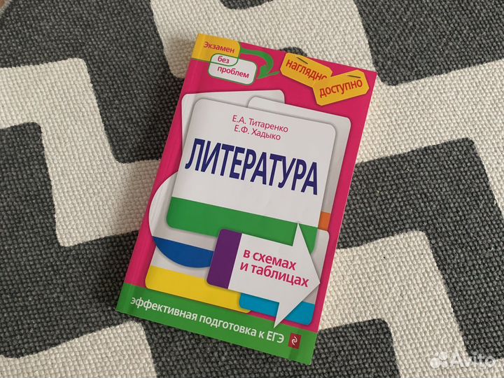 Литература в схемах и таблицах для егэ