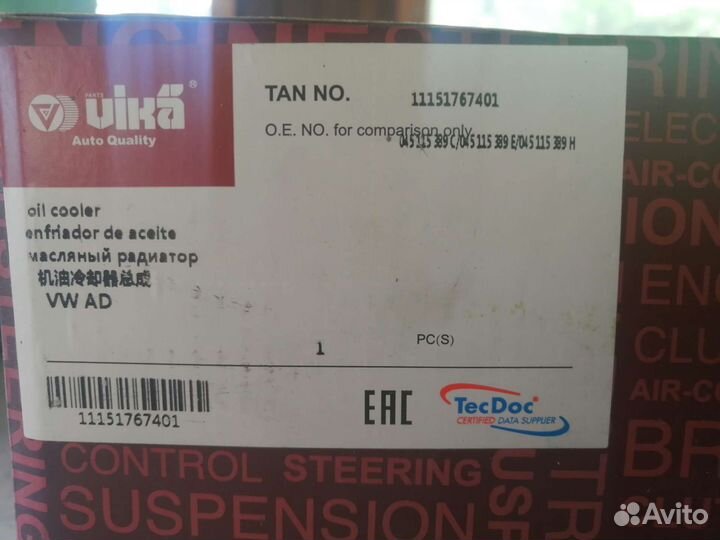 Масляный радиатор для audi, seat, VW, skoda