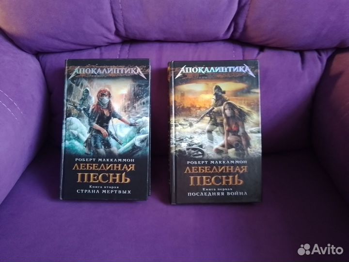 Маккаммон апокалипсис