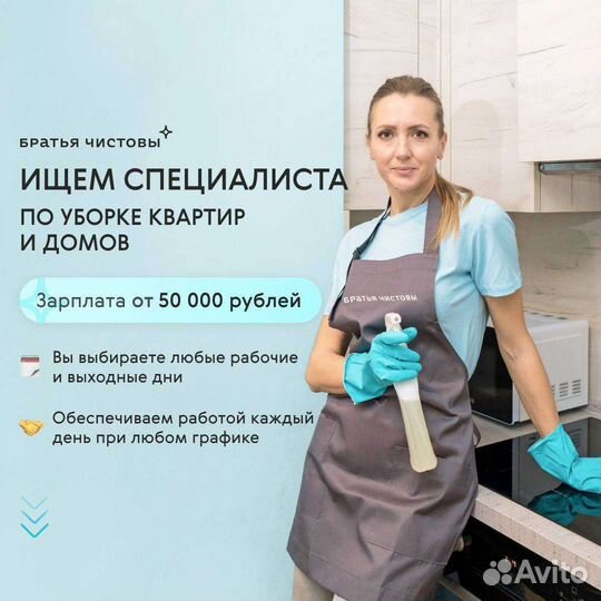 Специалист по уборке квартир