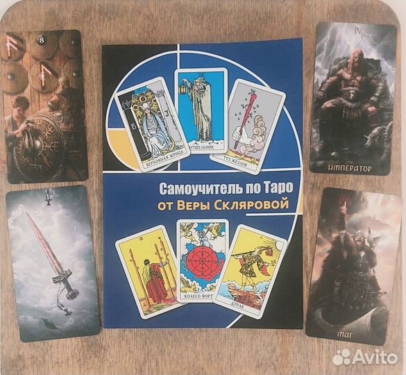Книги таро эзотерика в ассортименте