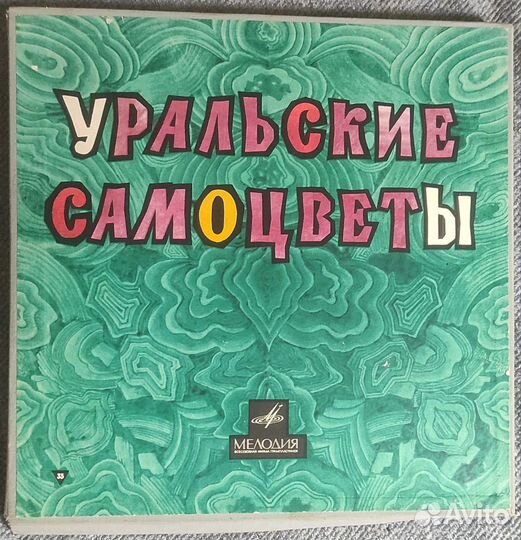 Виниловые пластинки СССР