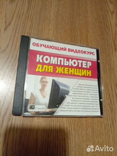 Компьютер для женщин. Обучающий видеокурс на CD