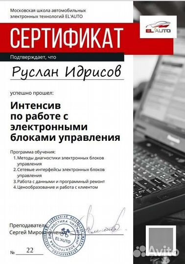 Автоэлектрик