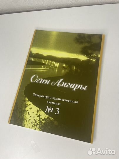 Книга Огни Ангары