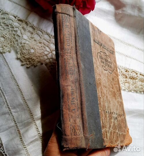 Старинная книга Евгений Онегин А.С. Пушкин