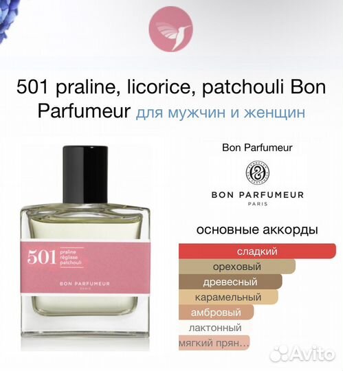 Духи BON parfumer 501