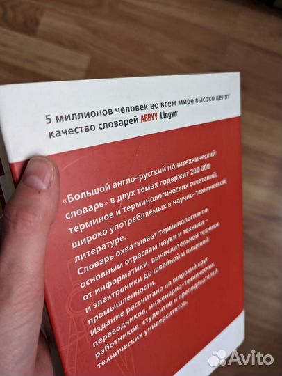 Большой Англо-русский политехнический словарь