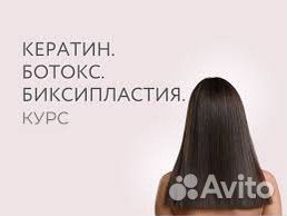 Обучающие курсы кератиновому выпрямлению