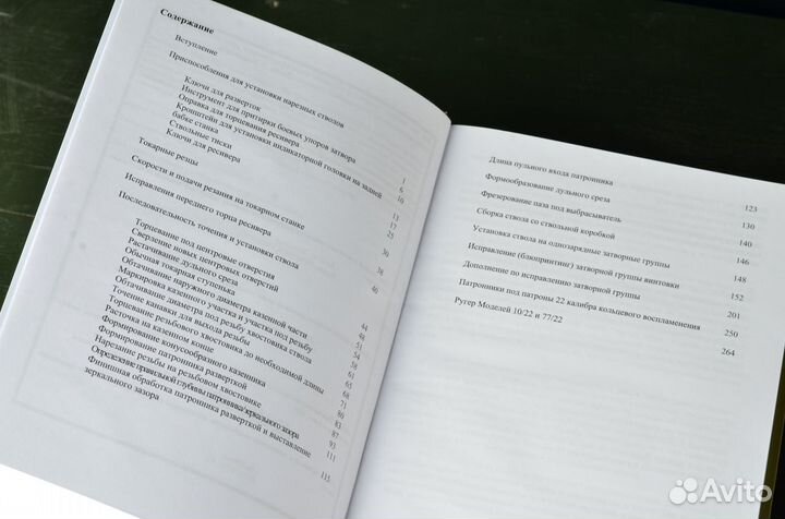 Руководство по установке прецизионных стволов