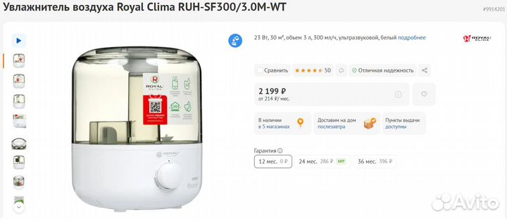 Увлажнитель воздуха Royal Clima (Новый)